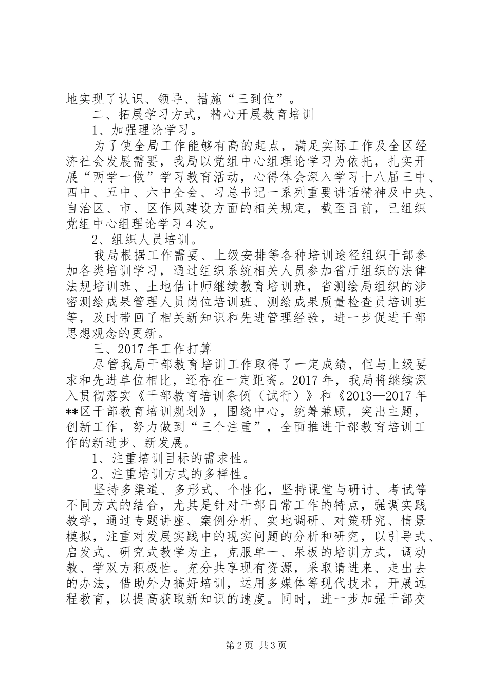 区司法局XX年干部教育培训工作总结 _第2页