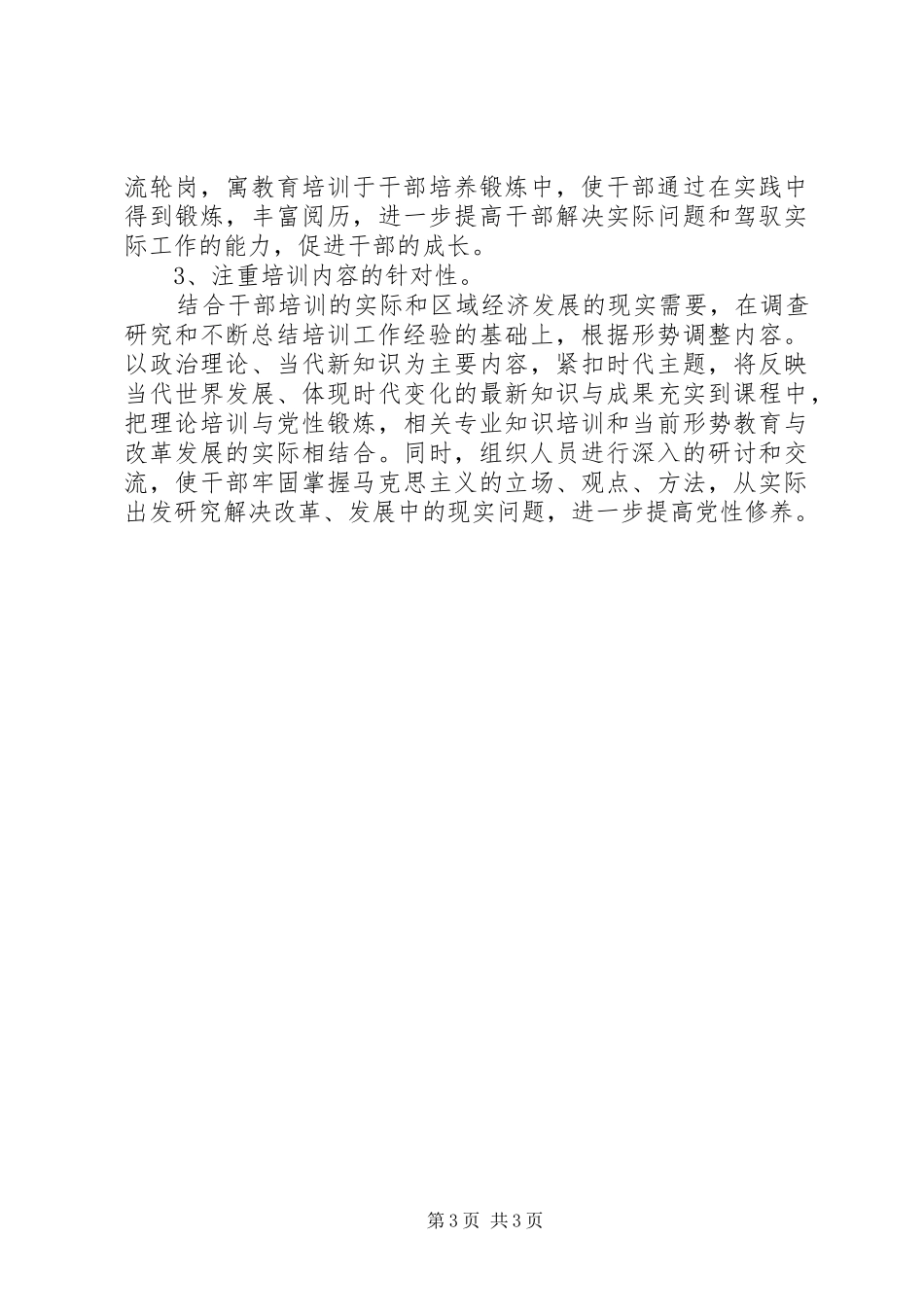 区司法局XX年干部教育培训工作总结 _第3页