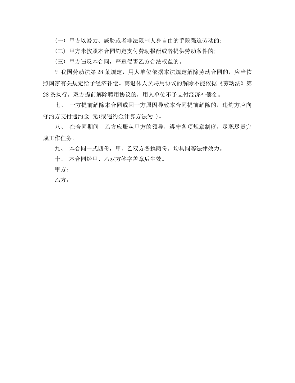 厦门退休人员聘用合同范本 _第2页