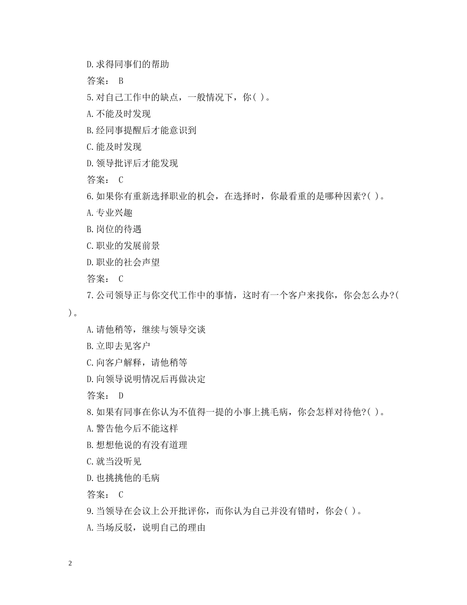 秘书资格考试题库 _第2页