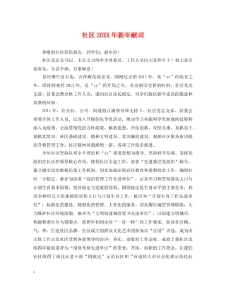 社区20XX年新年献词 
