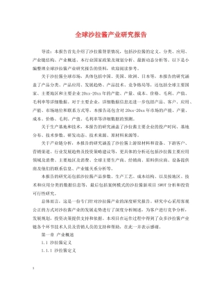 全球沙拉酱产业研究报告