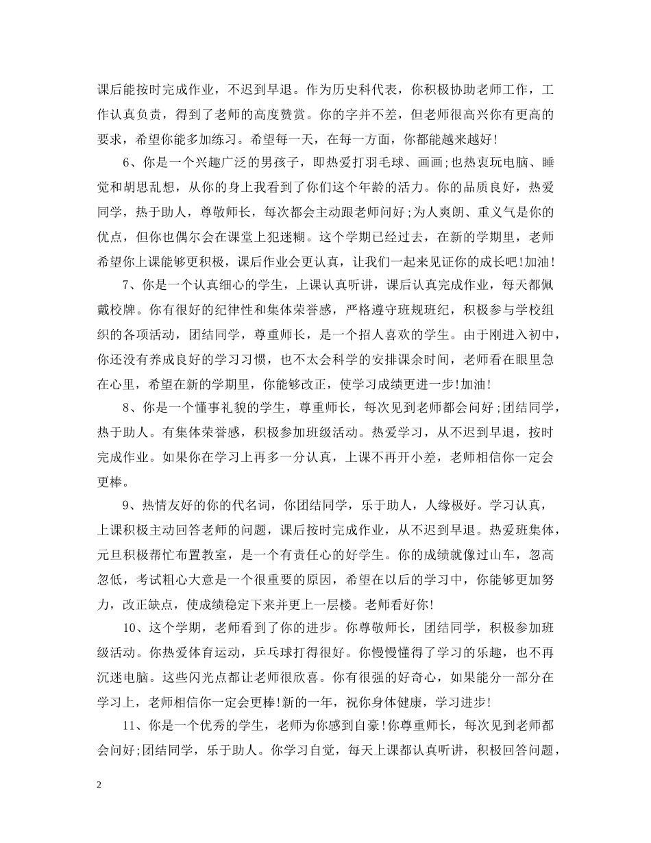 三年级小学优秀生评语_第2页