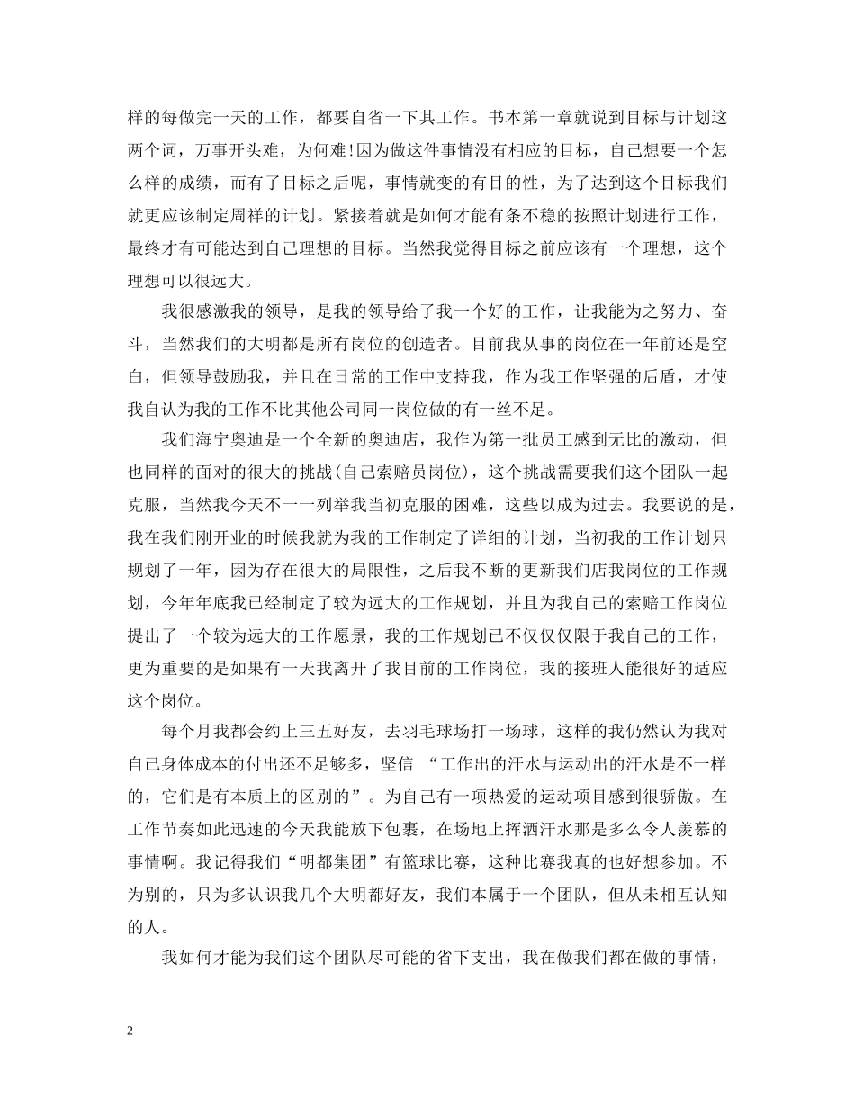 员工好习惯心得体会3篇 _第2页