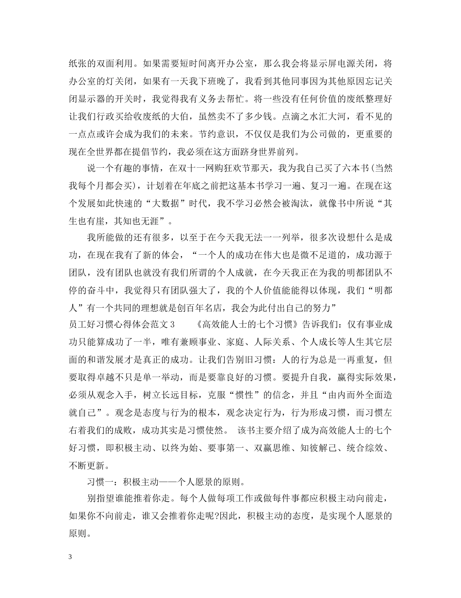 员工好习惯心得体会3篇 _第3页