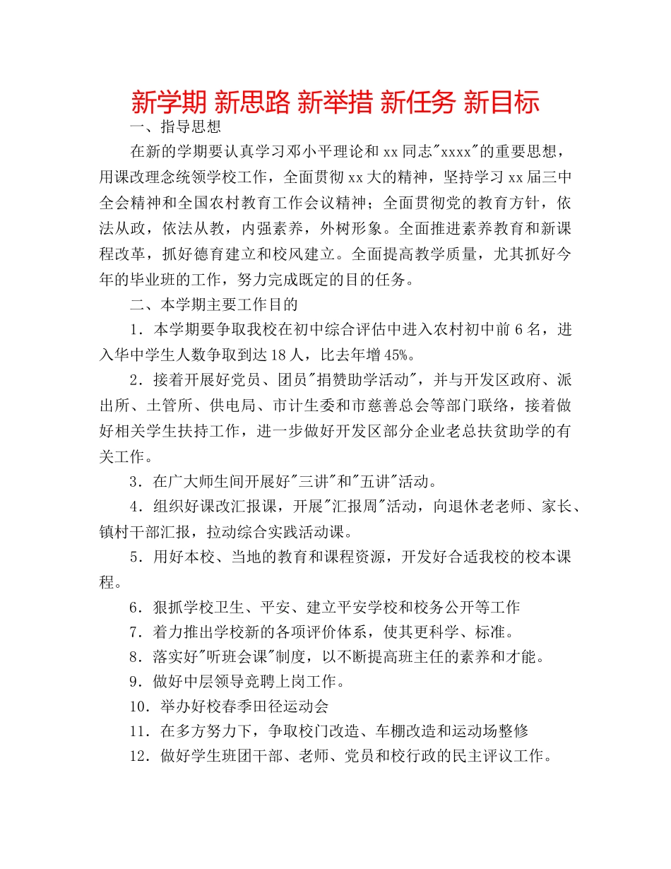 新学期 新思路 新举措 新任务 新目标 _第1页