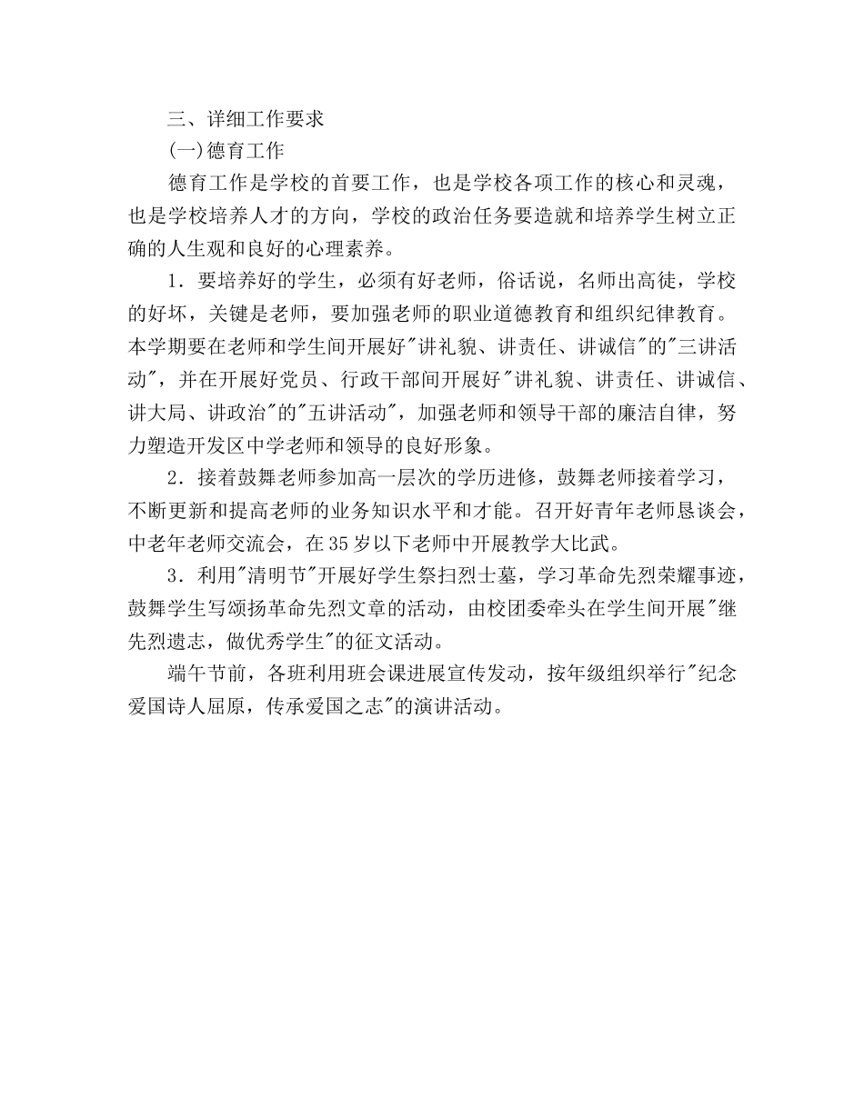 新学期 新思路 新举措 新任务 新目标 _第2页