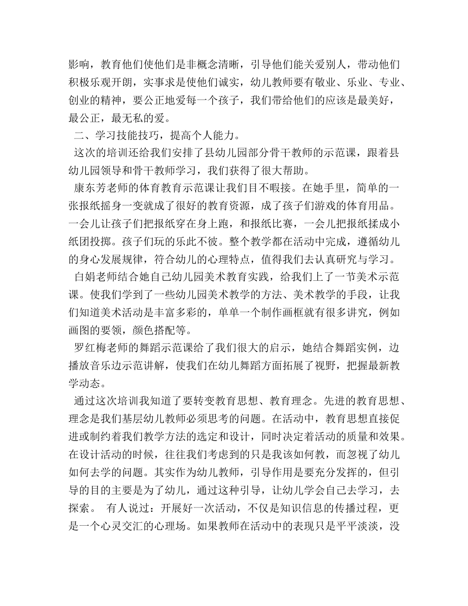 幼儿园教师培训心得体会范文 _第2页