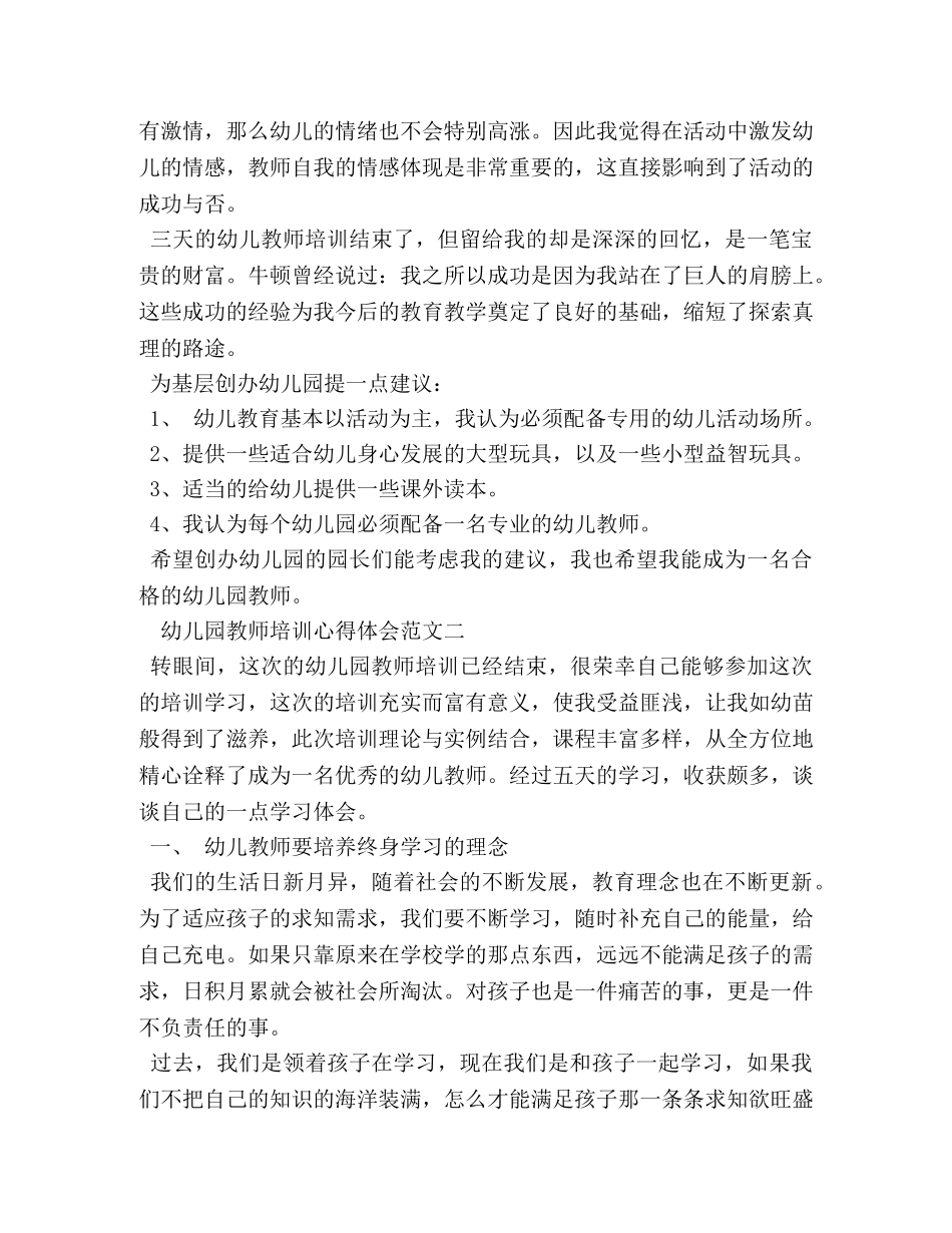 幼儿园教师培训心得体会范文 _第3页