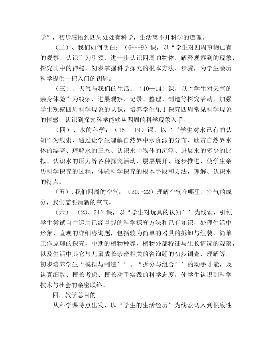 小学三年级上册科学教学参考计划 _第2页