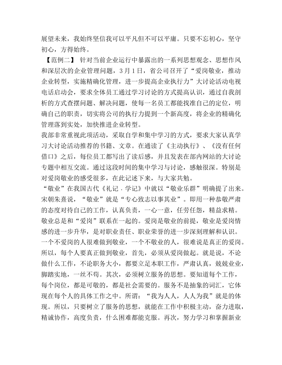 爱岗敬业精选心得体会汇编 _第2页