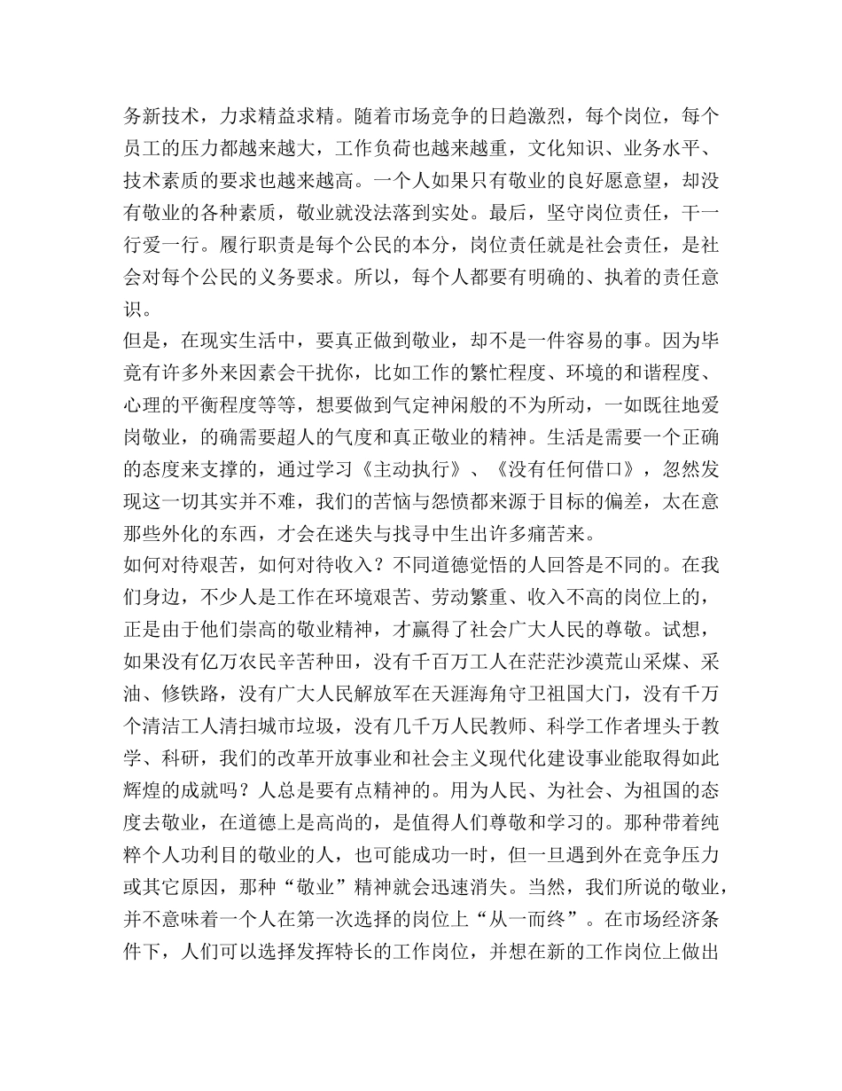 爱岗敬业精选心得体会汇编 _第3页