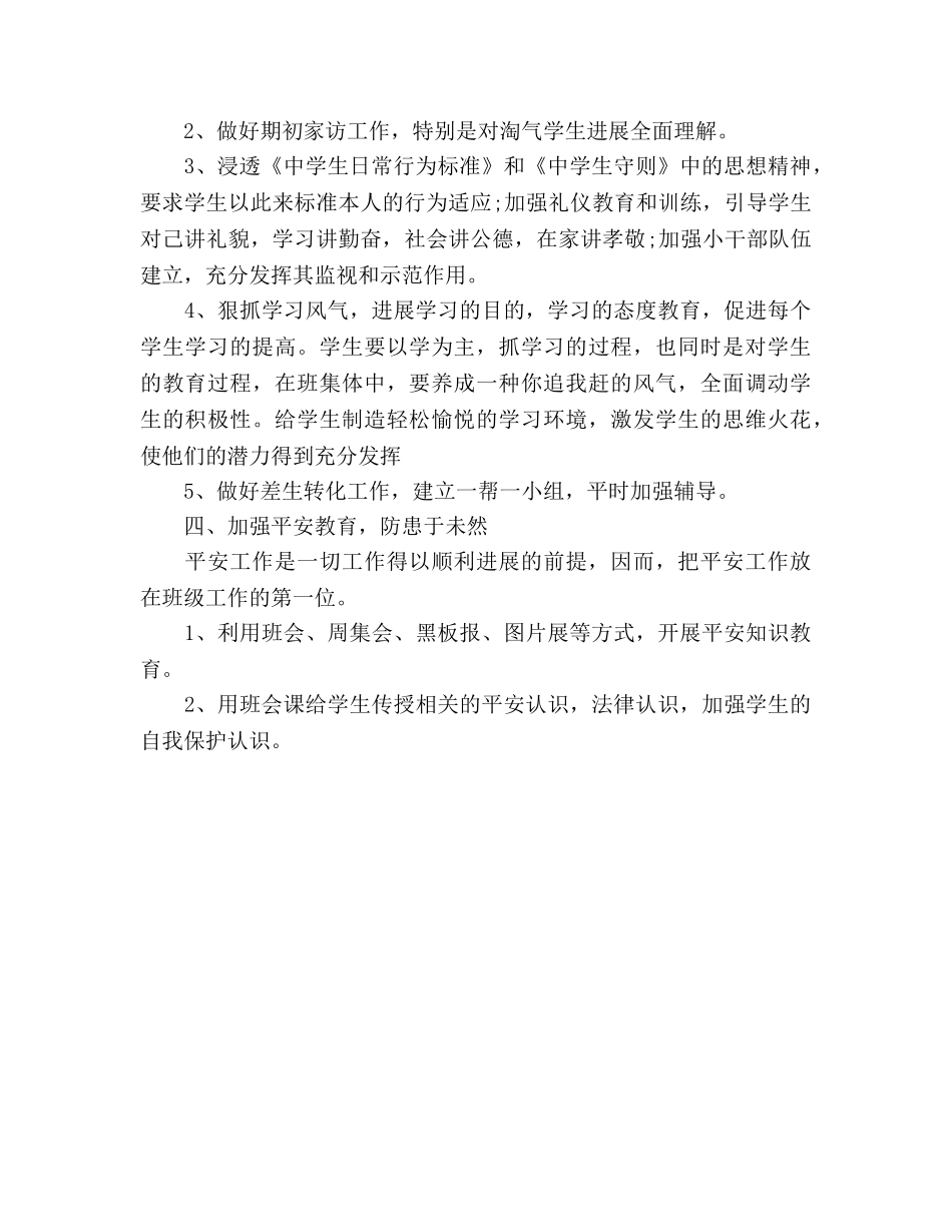 新学期班主任工作参考计划(8) _第2页