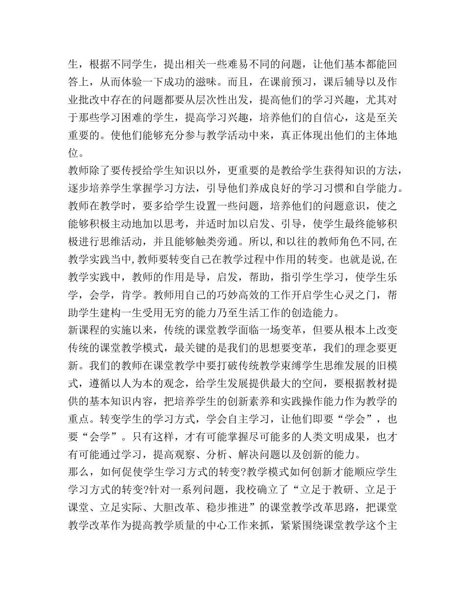 有关课堂改革心得体会精品汇总 _第2页