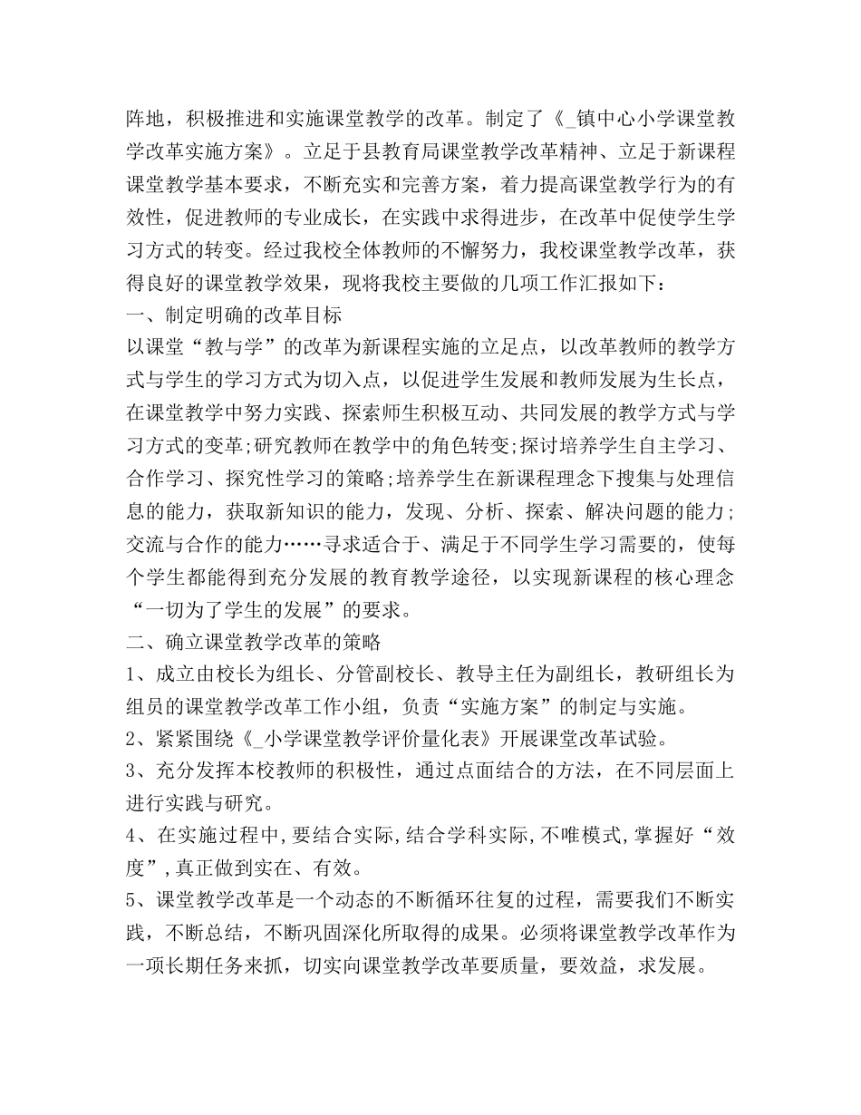 有关课堂改革心得体会精品汇总 _第3页