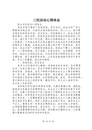 三民活动体会心得