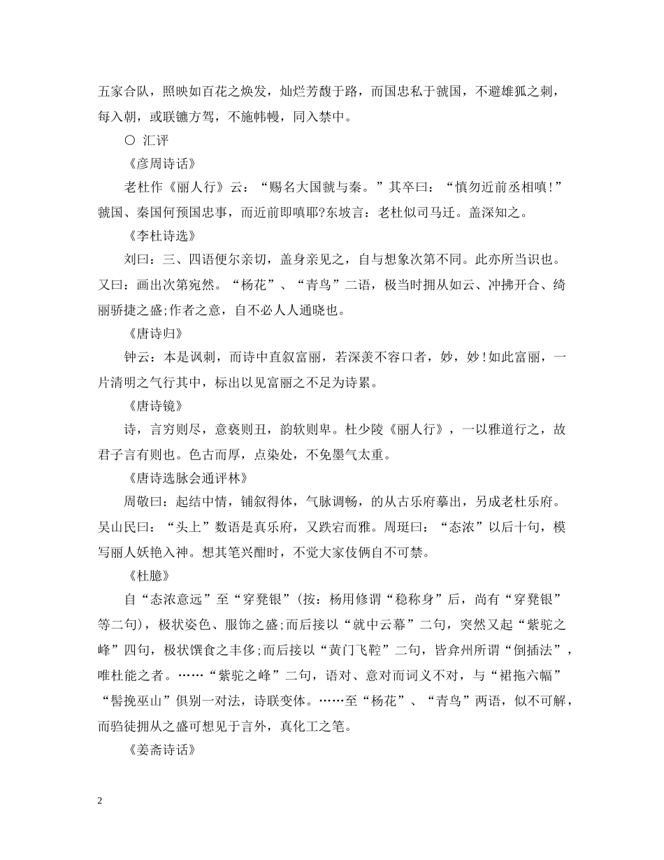 九月三日，上巳诗词大全_第2页