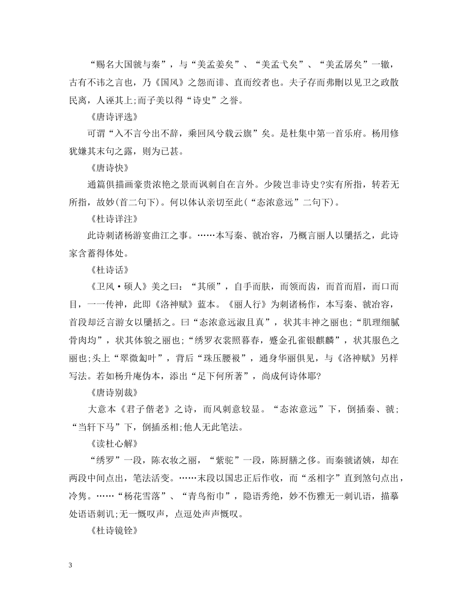 九月三日，上巳诗词大全_第3页