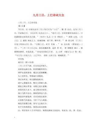 九月三日，上巳诗词大全
