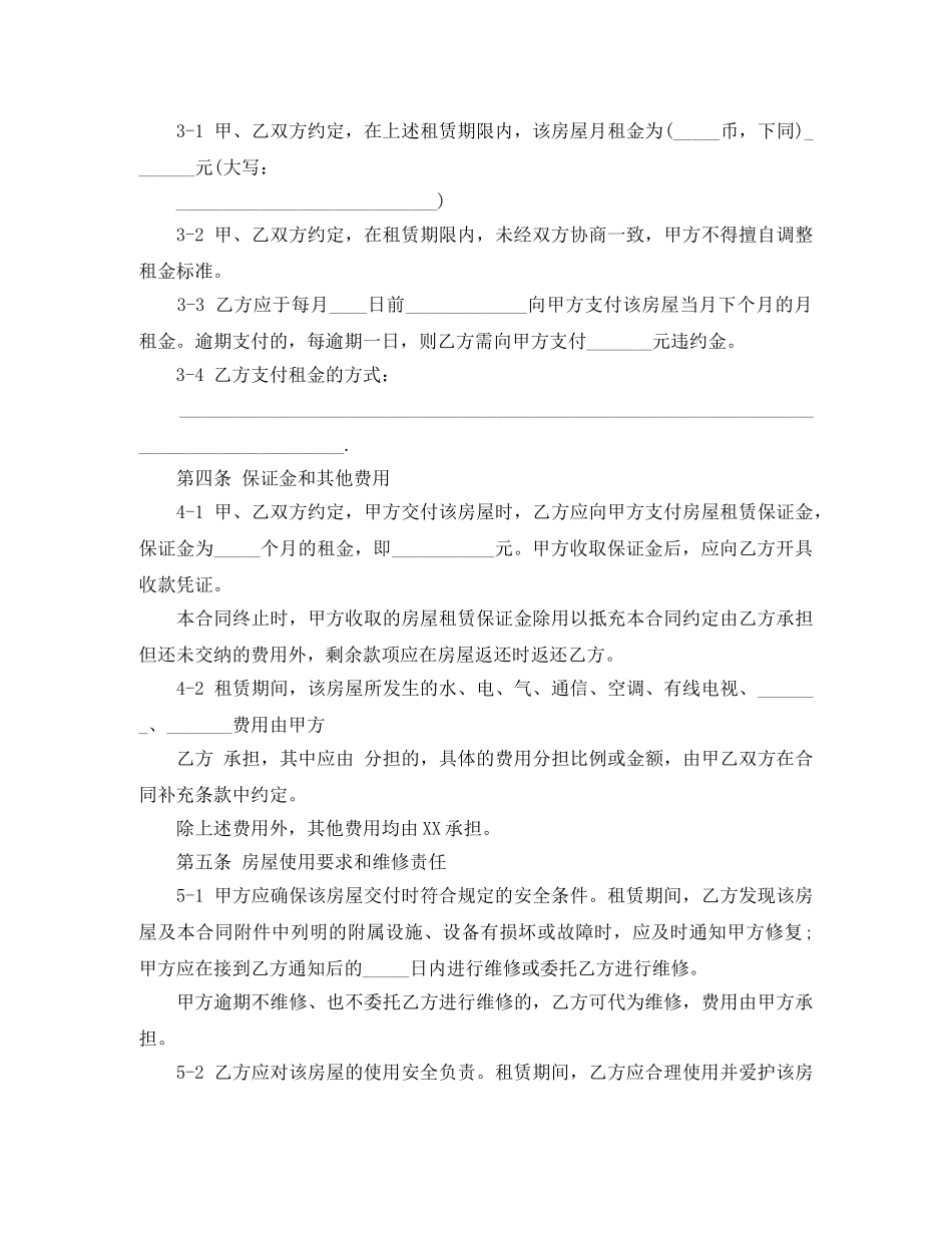 上海市房屋租赁合同最新范本_第3页