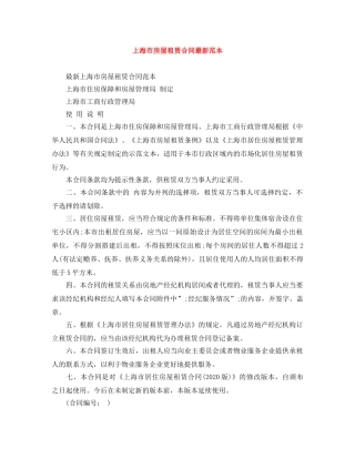 上海市房屋租赁合同最新范本