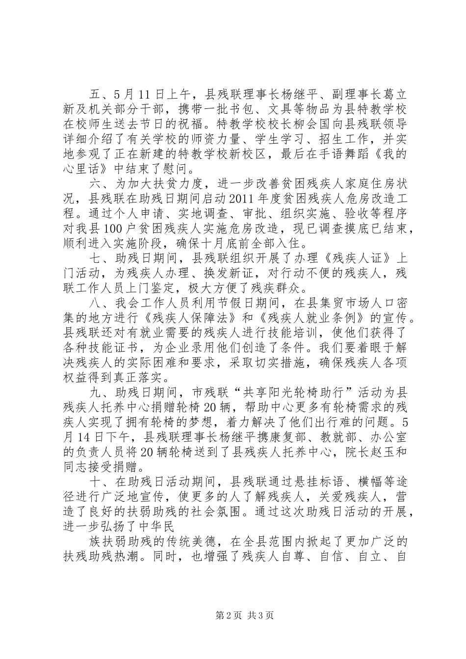 区司法局全国助残日活动总结 _第2页