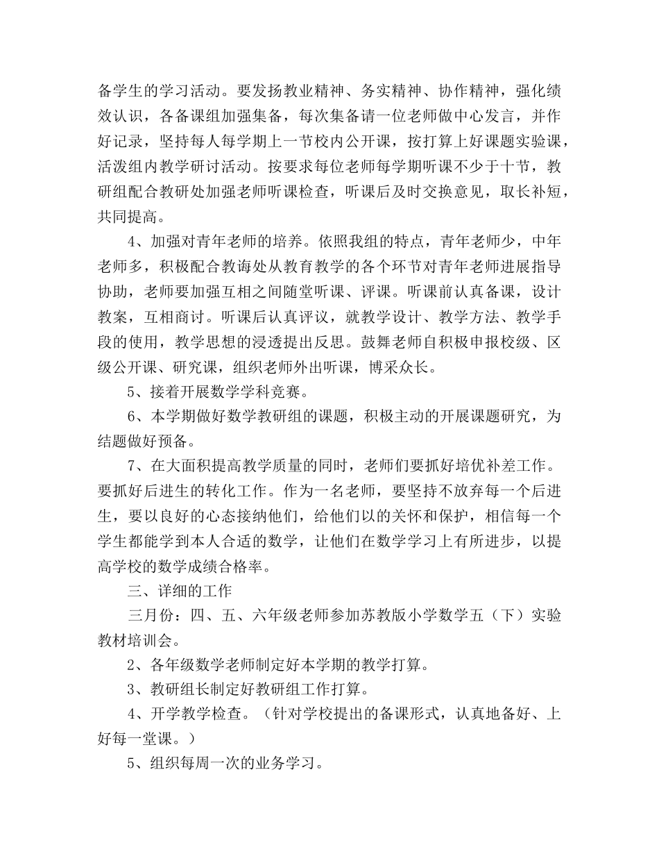 小学学年度第二学期数学教研组工作参考计划 _第2页