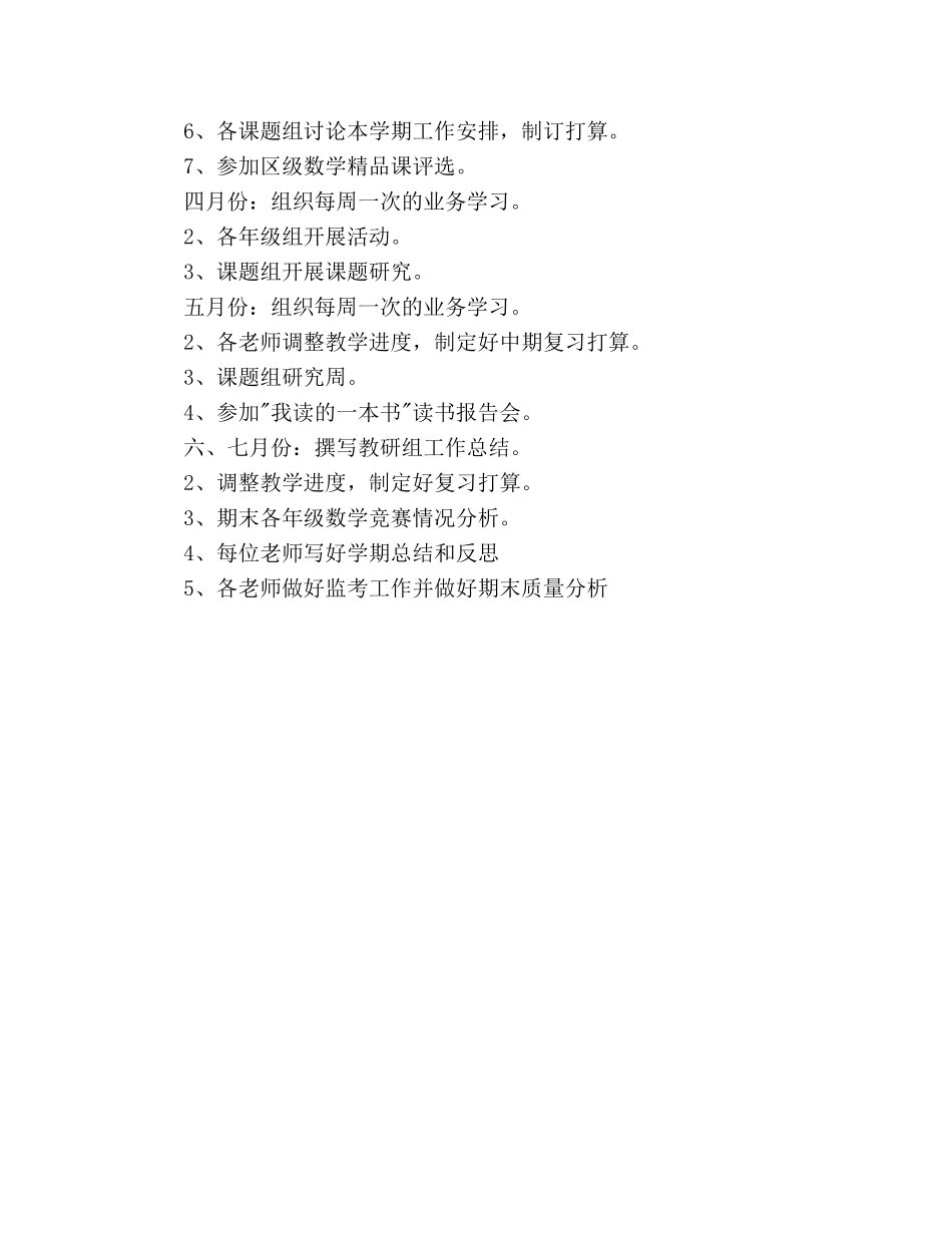 小学学年度第二学期数学教研组工作参考计划 _第3页