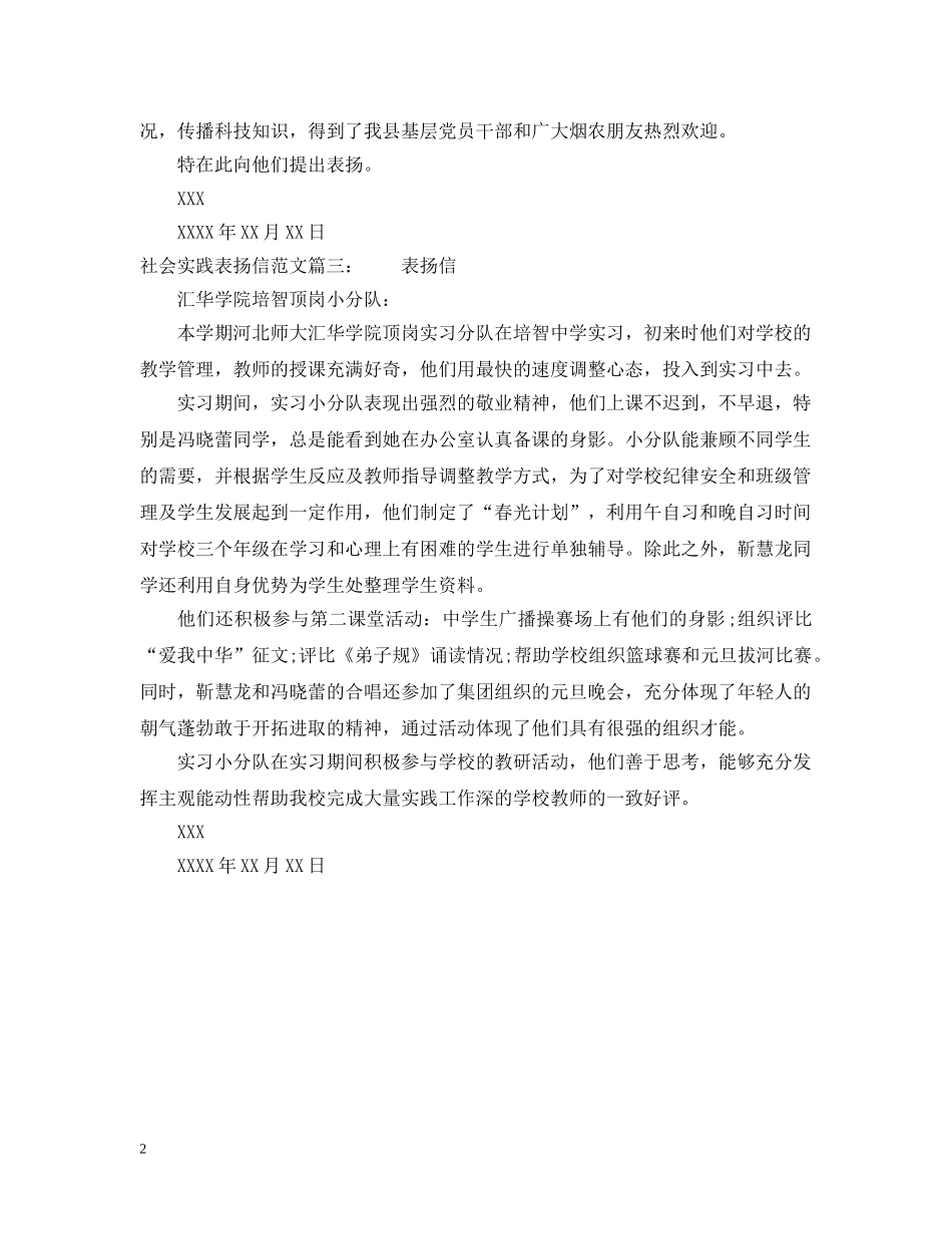 社会实践表扬信范文 _第2页