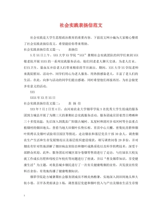 社会实践表扬信范文 