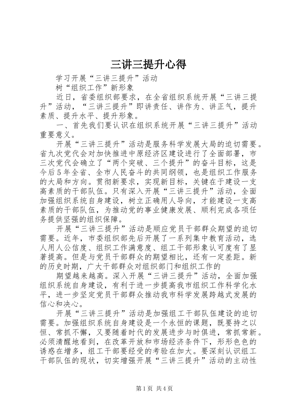 三讲三提升心得_第1页