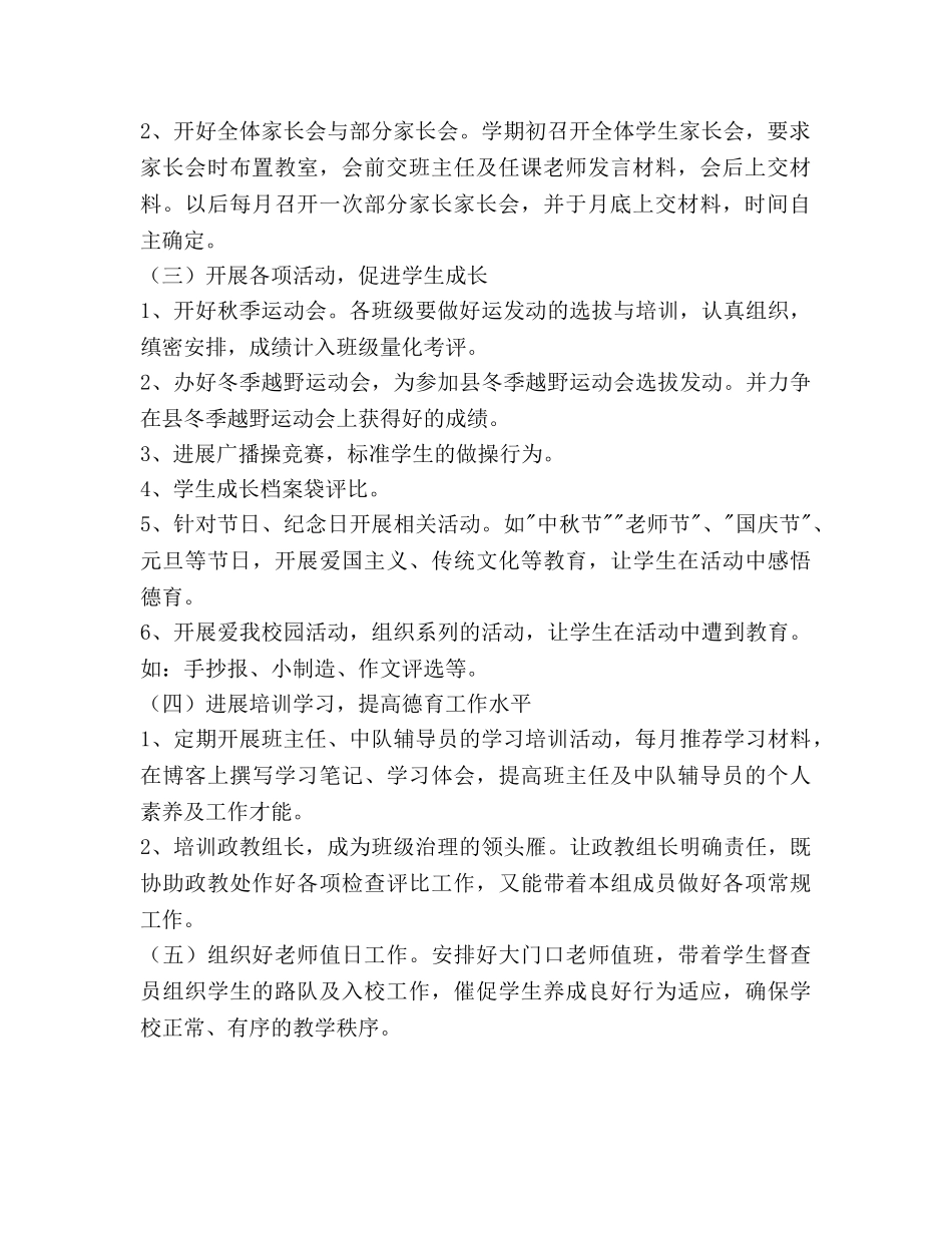 小学政教工作参考计划范文(1) _第2页