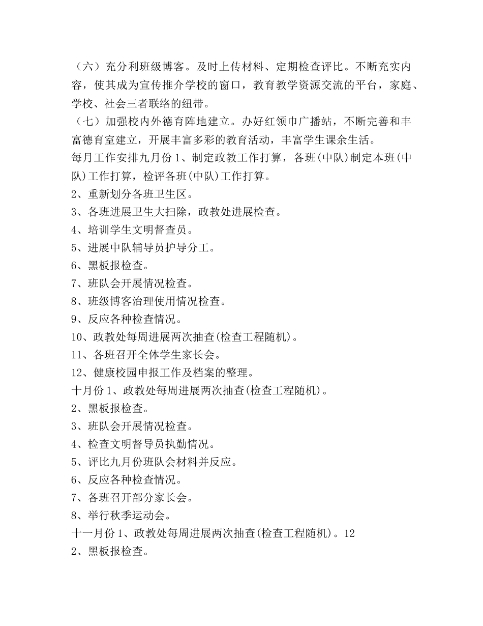 小学政教工作参考计划范文(1) _第3页