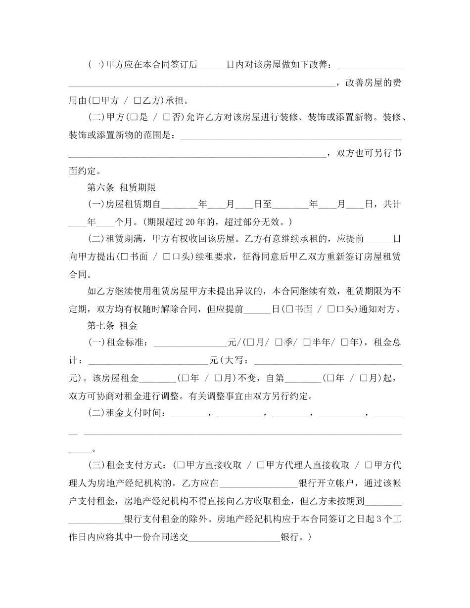 厦门房屋出租合同范本 _第2页