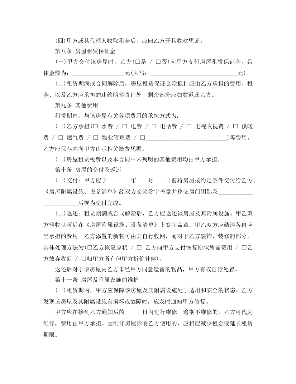 厦门房屋出租合同范本 _第3页