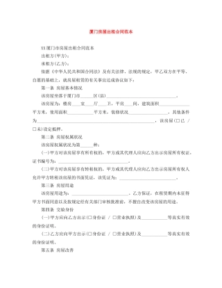 厦门房屋出租合同范本 
