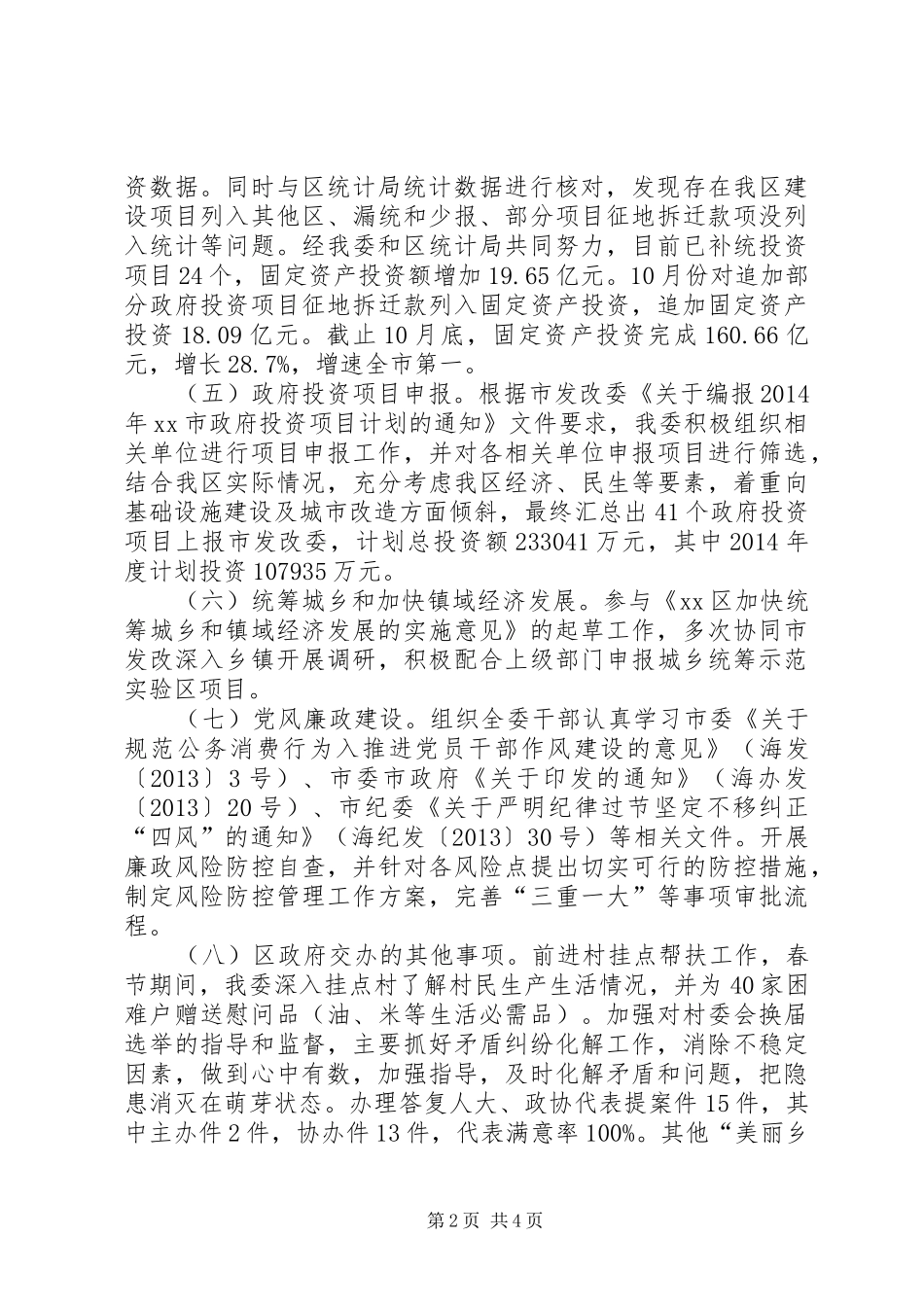 区发改委工作总结报告 _第2页
