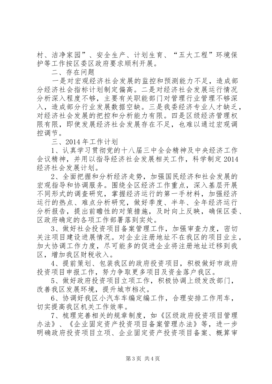 区发改委工作总结报告 _第3页