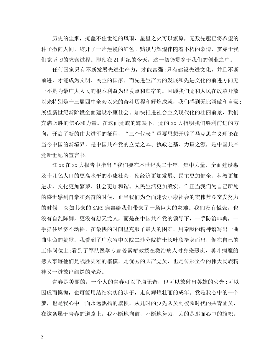 入党动机：为什么要入党_第2页