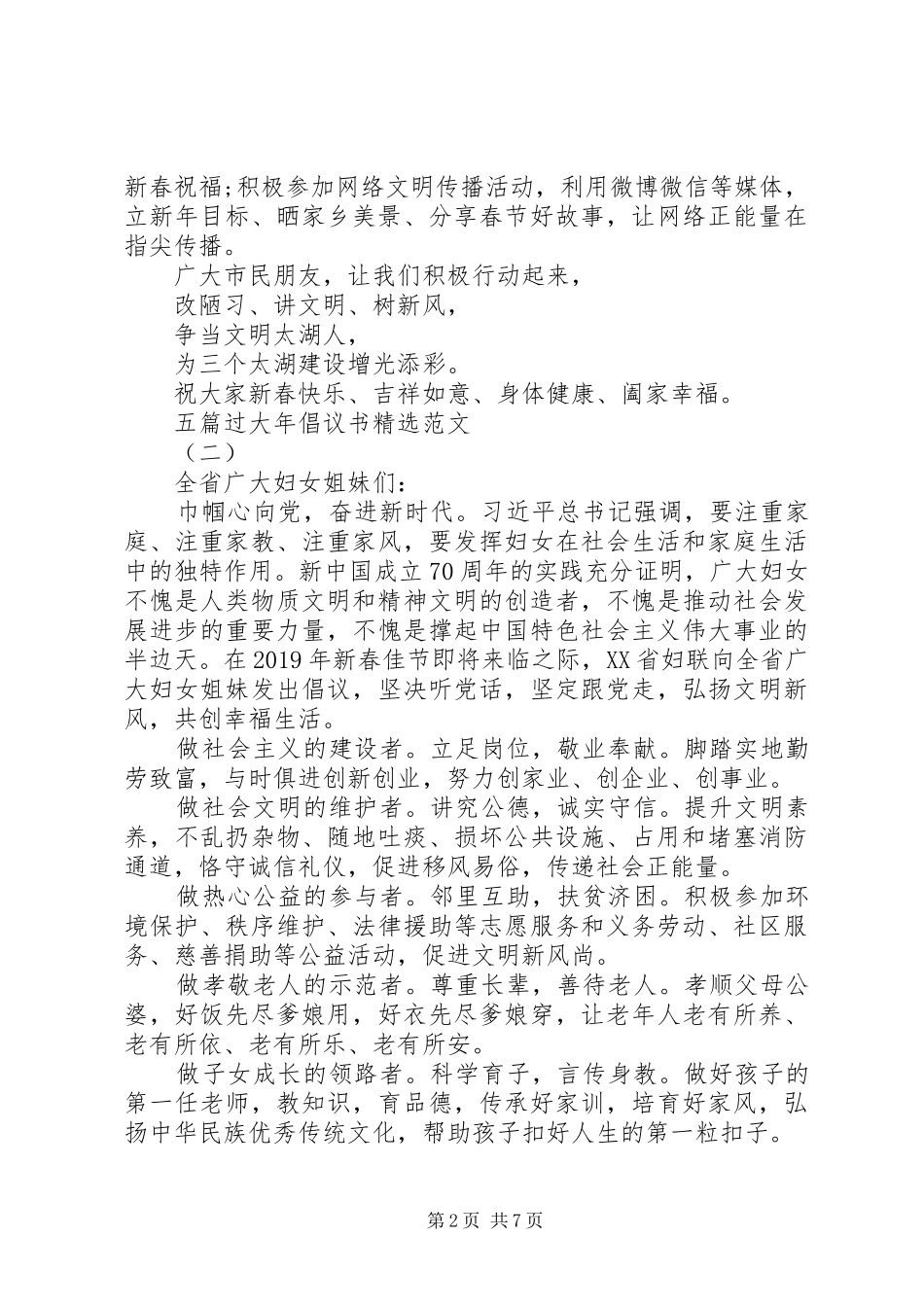 如何写一篇过大年倡议书_第2页