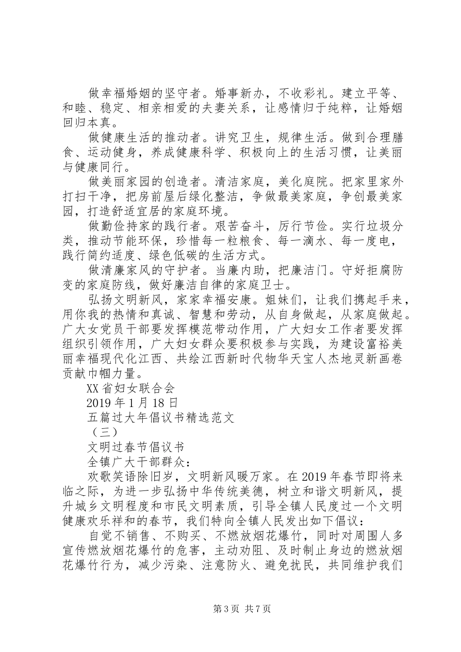 如何写一篇过大年倡议书_第3页