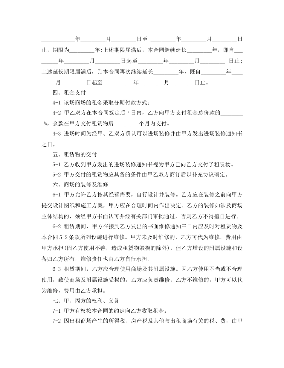 商场租赁合同 _第2页