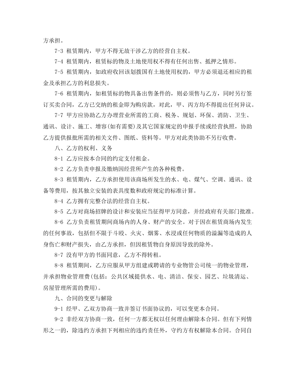 商场租赁合同 _第3页