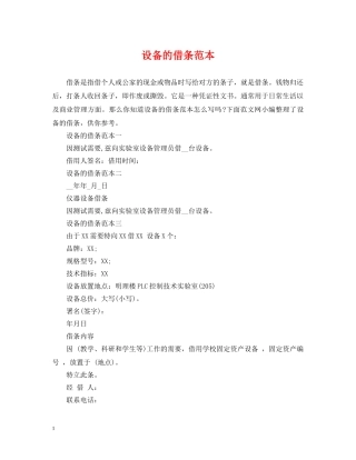 设备的借条范本 
