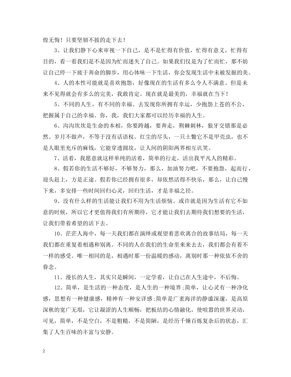 三月唯美的晚安问候语_第2页