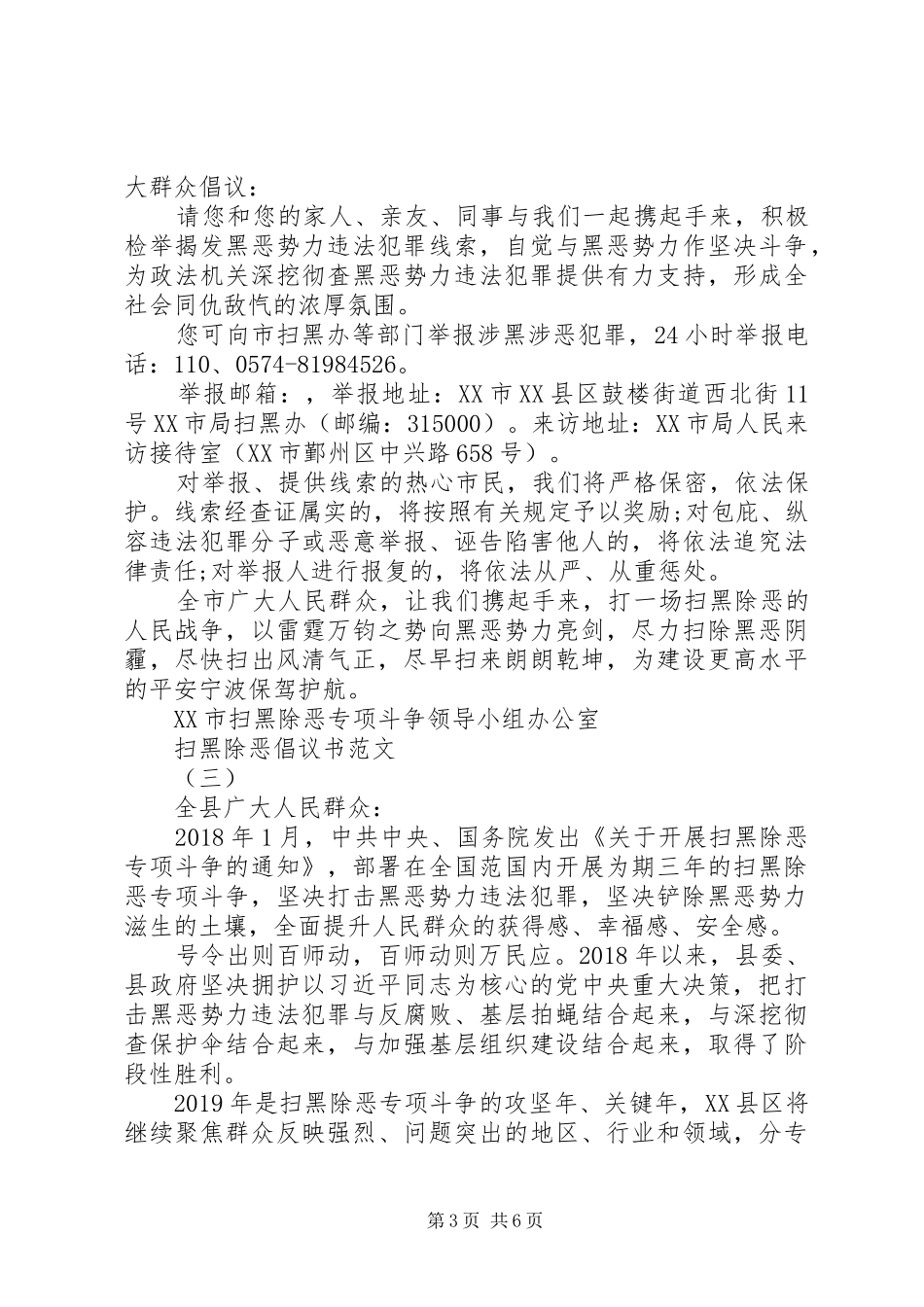 扫黑除恶倡议书范文_第3页