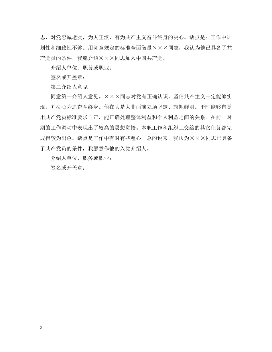 入党介绍人的意见范文_第2页