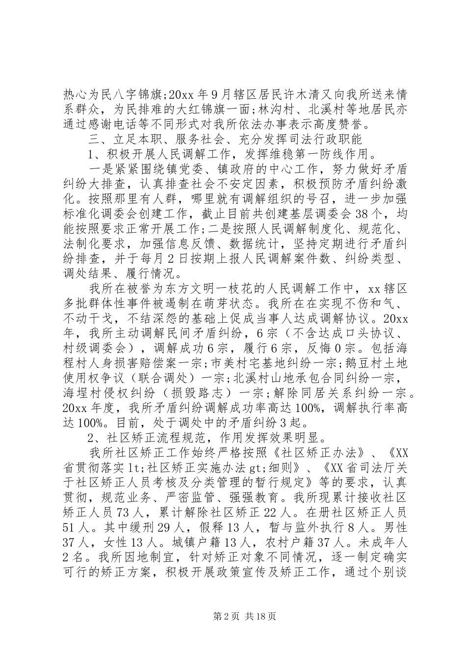 全市司法行政工作总结 _第2页