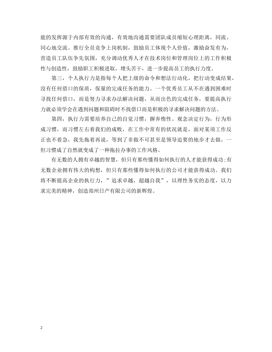 执行力优秀培训心得体会20XX年 _第2页
