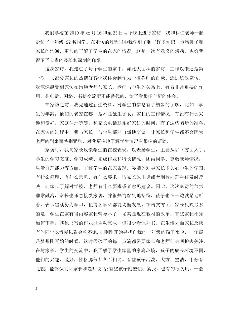 小学生家访心得体会范文4篇 _第2页
